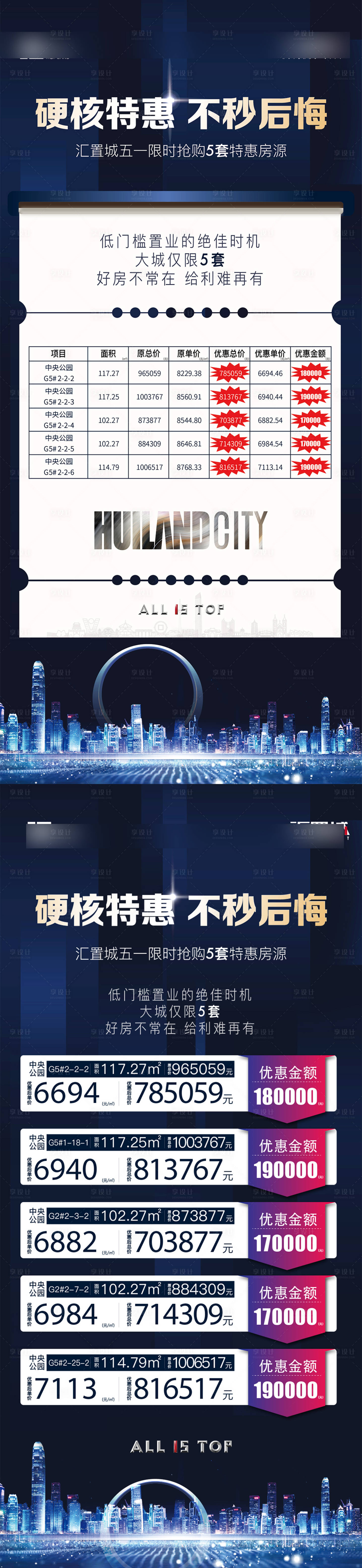 源文件下載【享設計】搜索編號：48270032070422144【特價房海報】