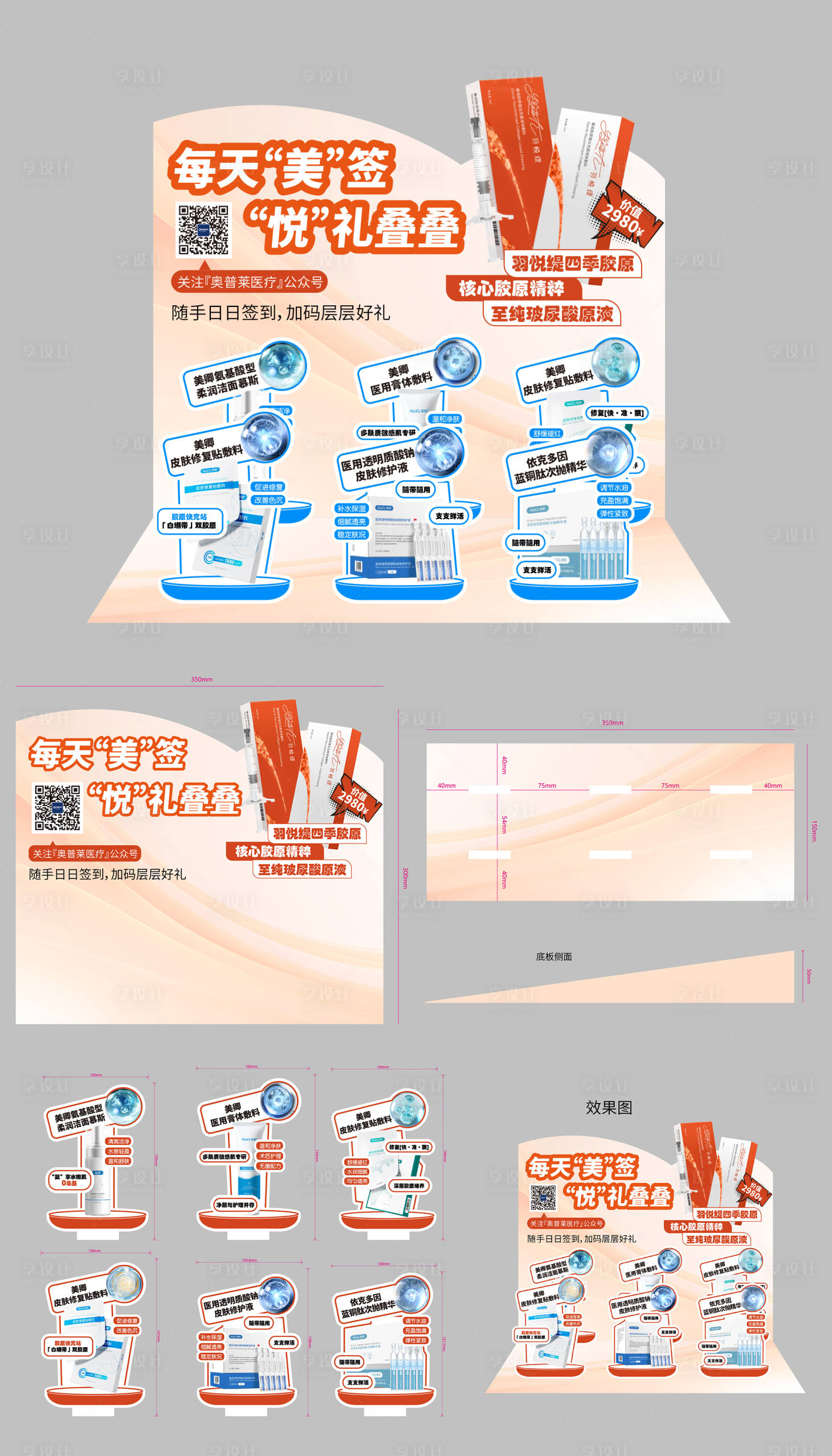 源文件下载【享设计】搜索编号：17030031821573868【活动桌面立牌】