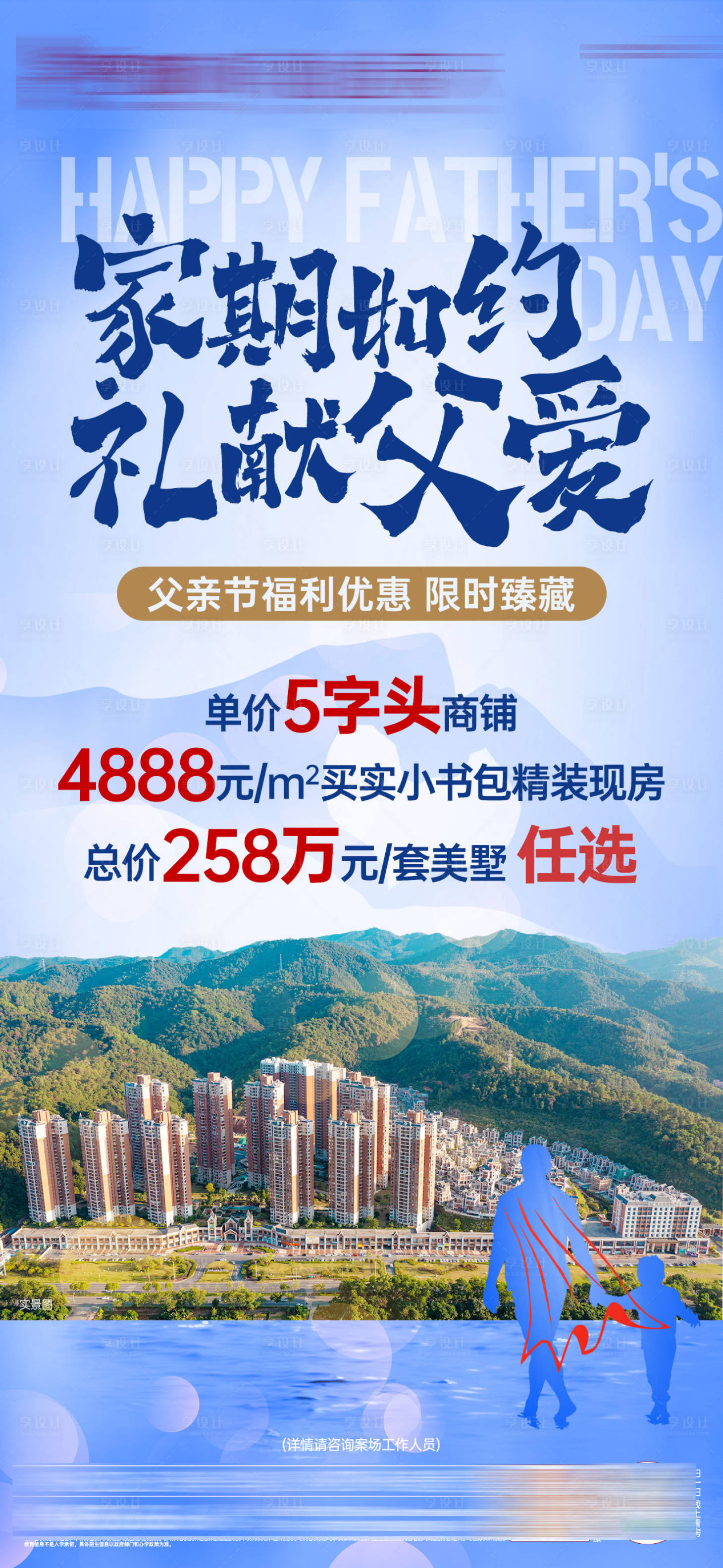 源文件下载【享设计】搜索编号：28560031787963585【父亲节特惠海报】