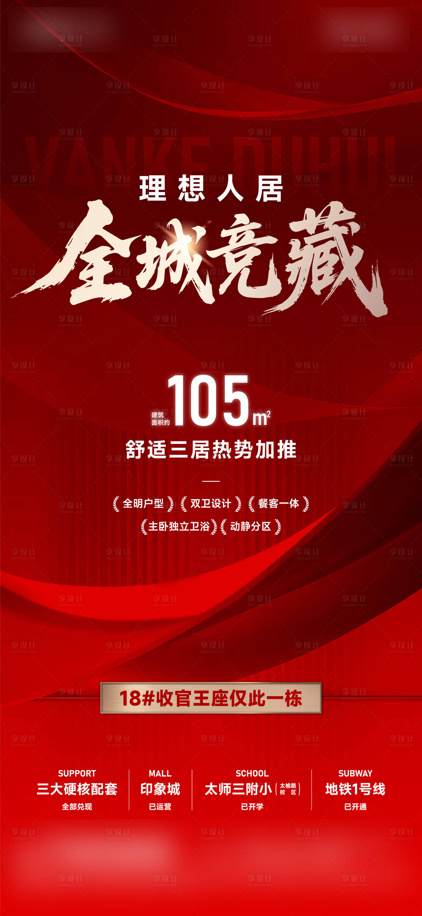 源文件下載【享設計】搜索編號：63960032253029553【熱銷海報】