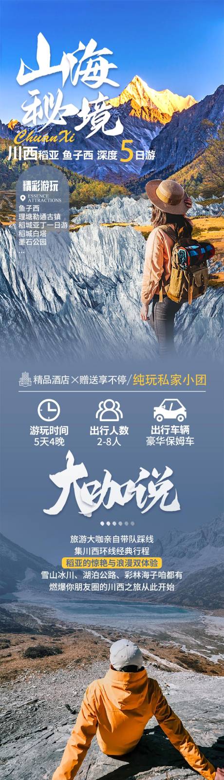 源文件下载【川西 】编号：49070031971547681
