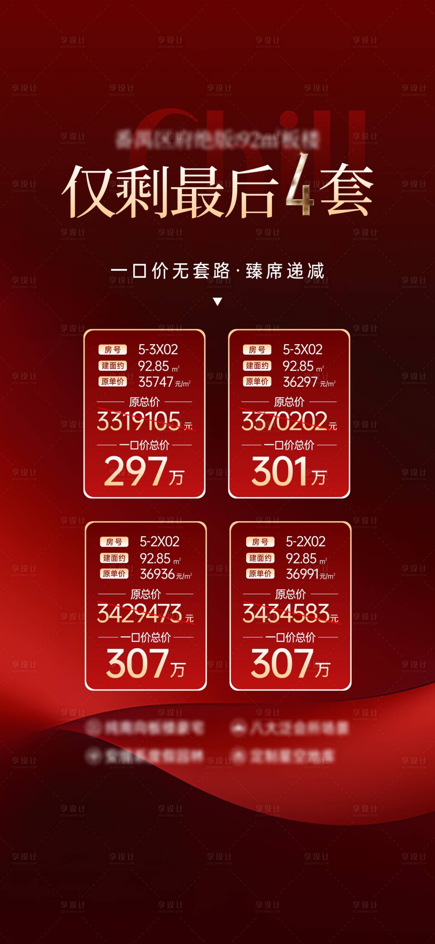 源文件下载【一口价红金海报】编号：69340031817509723