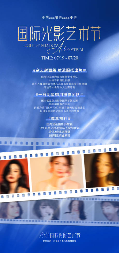 源文件下載【享設(shè)計(jì)】搜索編號(hào)：87840032033297545【光影肖像藝術(shù)節(jié)】