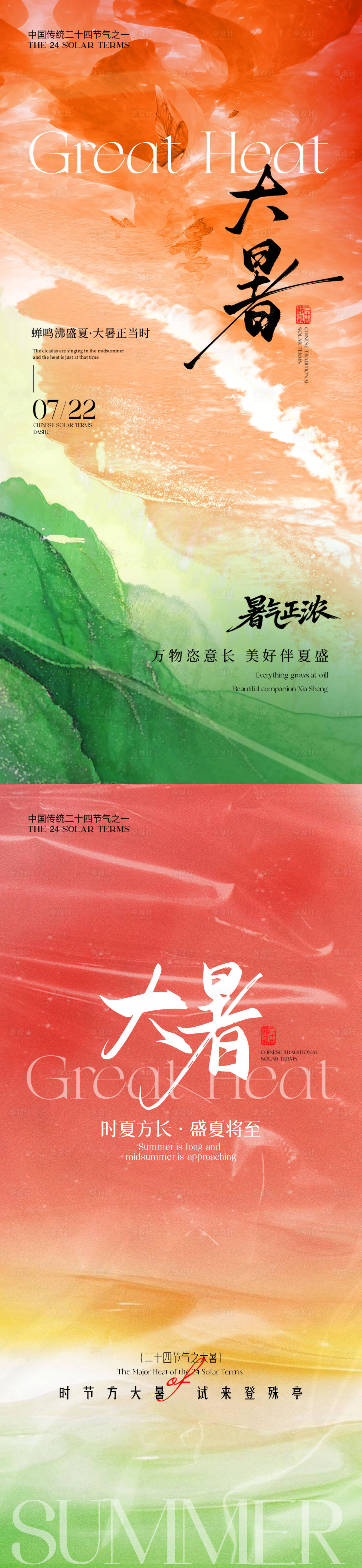 源文件下載【享設計】搜索編號：74210031986022202【大暑西瓜節氣海報】
