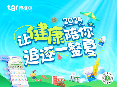 源文件下载【健康夏日主KV】编号：82850031986836525