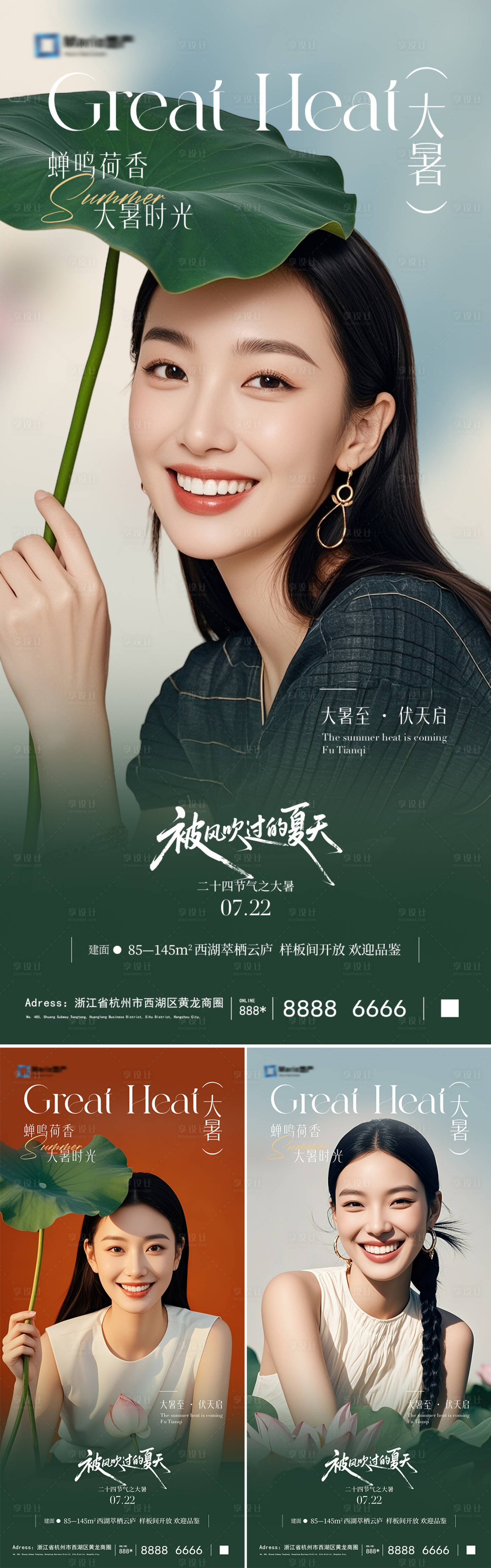 源文件下载【享设计】搜索编号：10570031780951721【大暑节气海报】