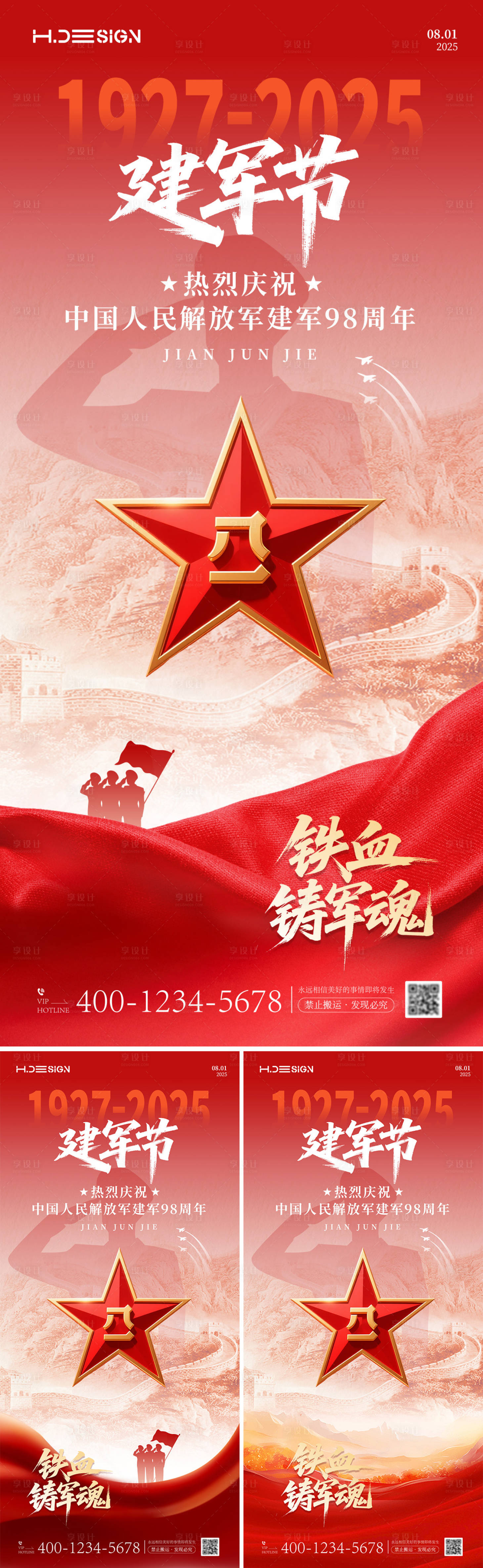 源文件下載【享設計】搜索編號：43260032052506074【八一建軍節海報】