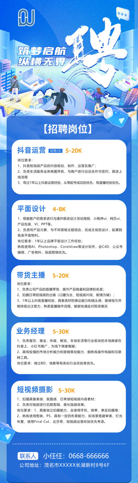 源文件下載【享設計】搜索編號：68600032146008031【招聘海報】