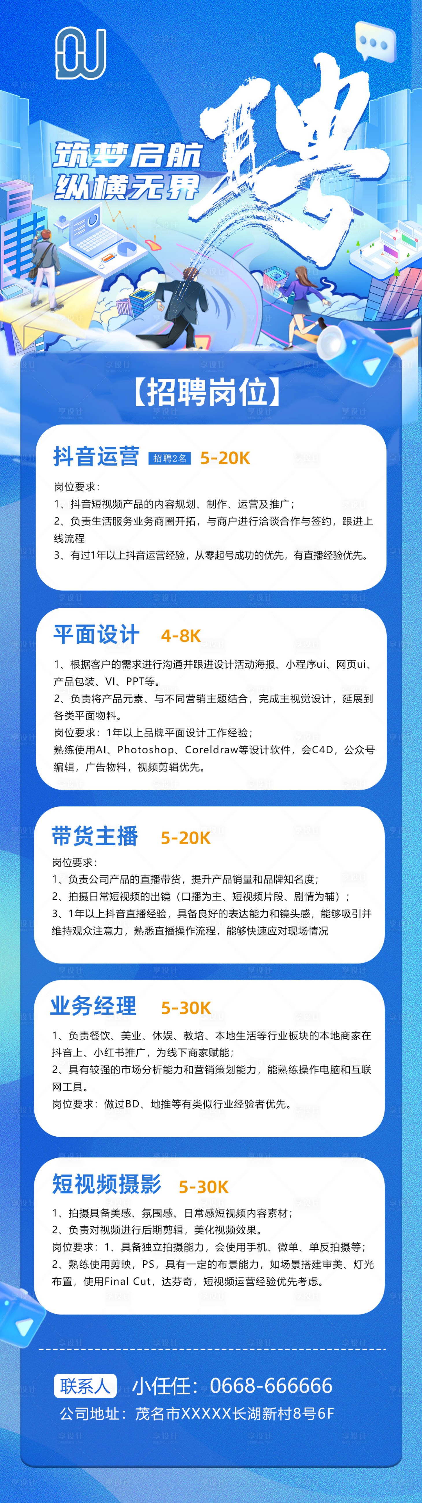 源文件下载【享设计】搜索编号：68600032146008031【招聘海报】