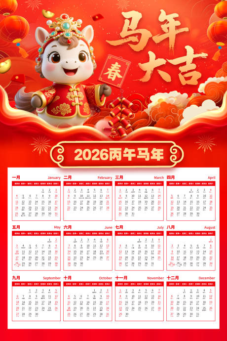 源文件下載【享設(shè)計】搜索編號：36240032045398308【2026年馬年紅色日歷海報】