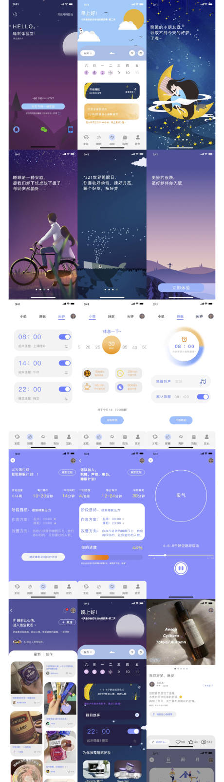 源文件下载【睡眠助面APP】编号：50400031706722686