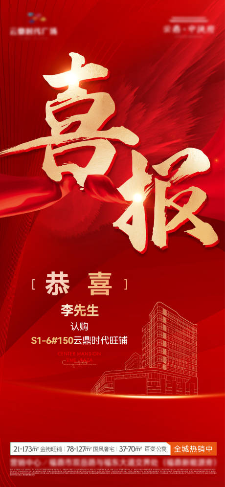 源文件下载【喜报单图】编号：92460032095627809