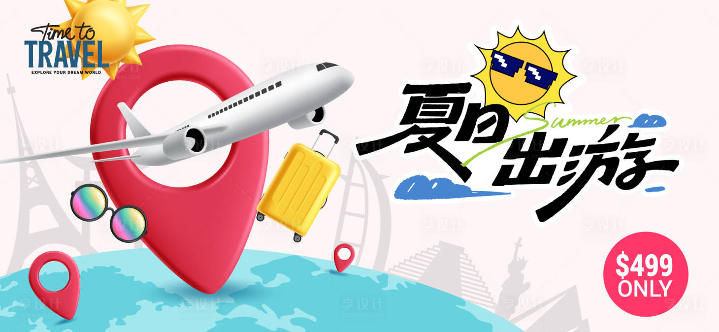 源文件下載【享設(shè)計(jì)】搜索編號(hào)：78210032062358238【夏天生活節(jié)活動(dòng)展板】