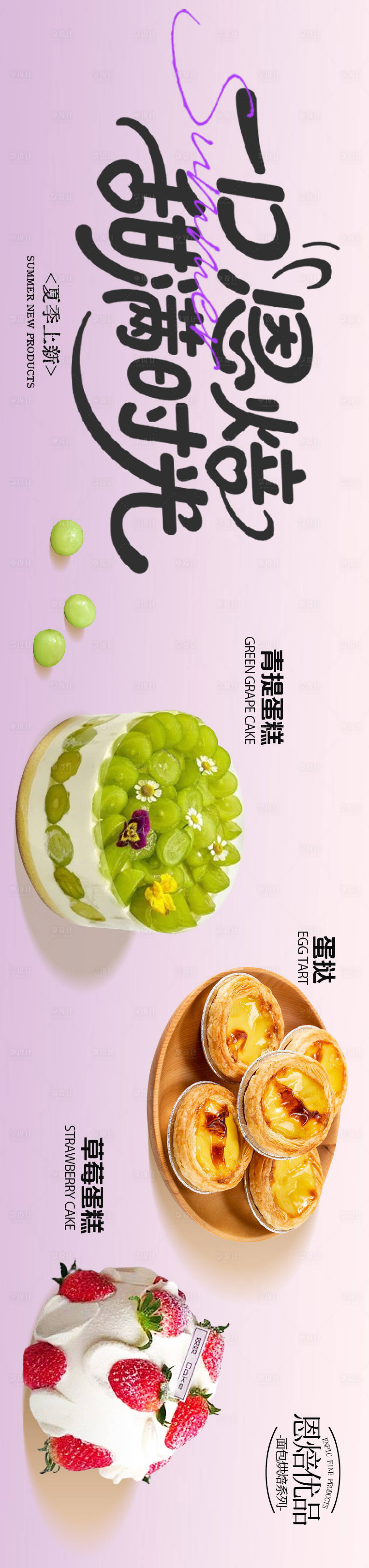 源文件下载【享设计】搜索编号：38780031953813497【甜品长图】