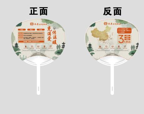 源文件下載【享設計】搜索編號：18700032118001261【養老機構宣傳扇子】