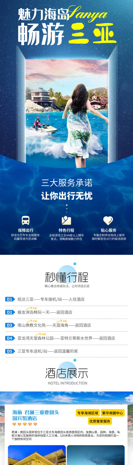 源文件下载【魅力海岛畅游三亚】编号：37770032219187979