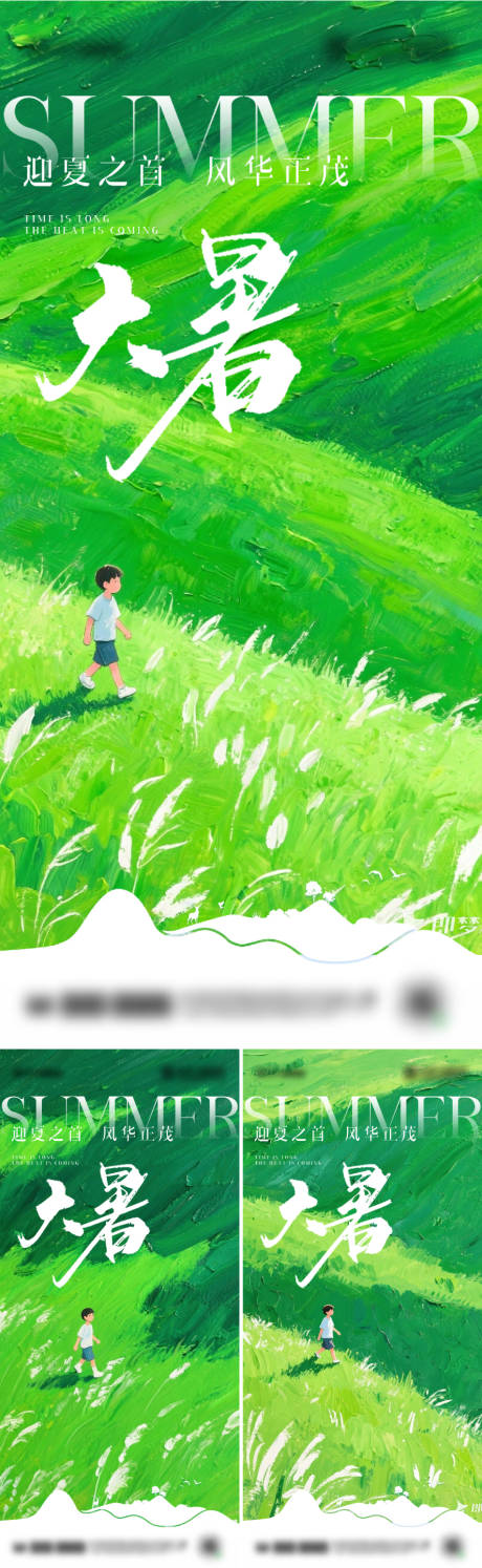 源文件下载【二十四节气大暑海报设计】编号：22060031921222662