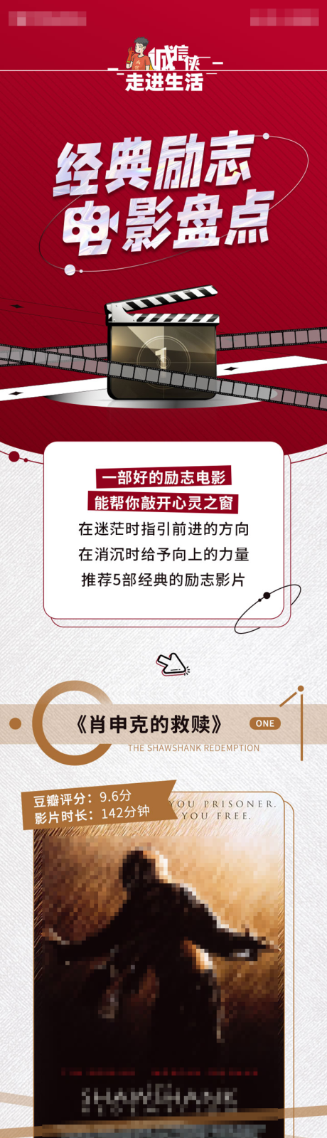 源文件下载【享设计】搜索编号：87300032228534907【励志电影推荐长图】