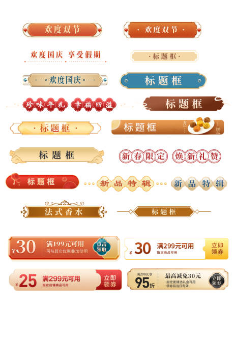 源文件下載【享設計】搜索編號：56130031681831226【國潮風格標題框設計】