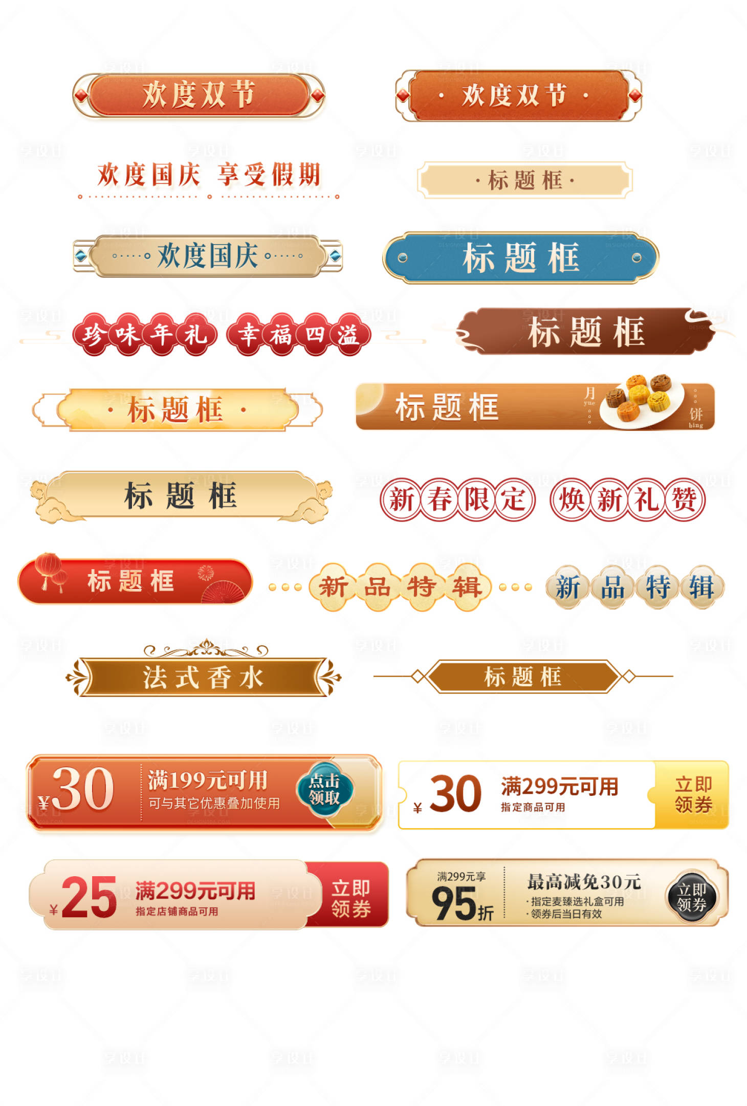 源文件下载【享设计】搜索编号：56130031681831226【国潮风格标题框设计】
