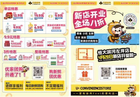 源文件下載【便利店促銷DM宣傳單】編號：45710031724919551