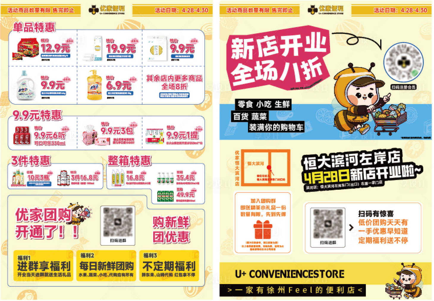 源文件下載【享設計】搜索編號：45710031724919551【便利店促銷DM宣傳單】