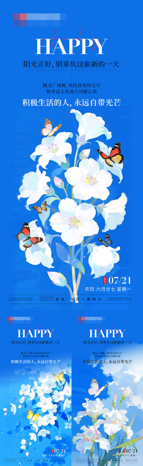 早安日签花草海报