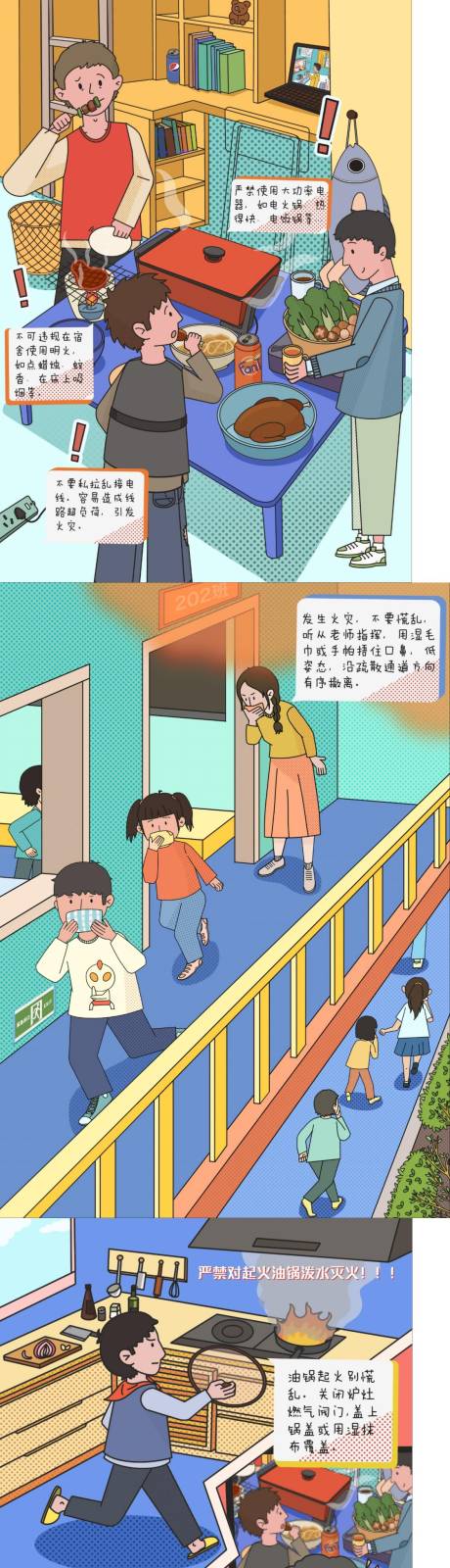 源文件下載【享設計】搜索編號：36090032222027896【校園防火知識宣傳系列海報展板】