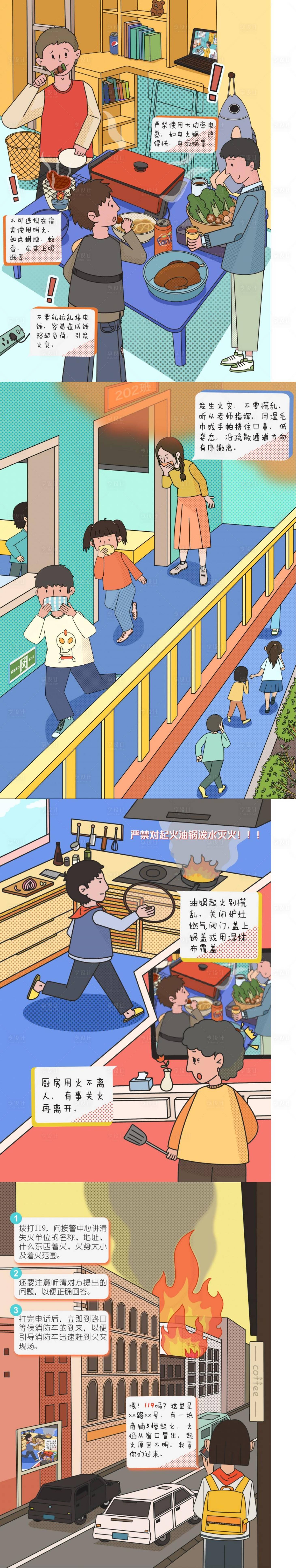 源文件下載【享設(shè)計(jì)】搜索編號(hào)：36090032222027896【校園防火知識(shí)宣傳系列海報(bào)展板】
