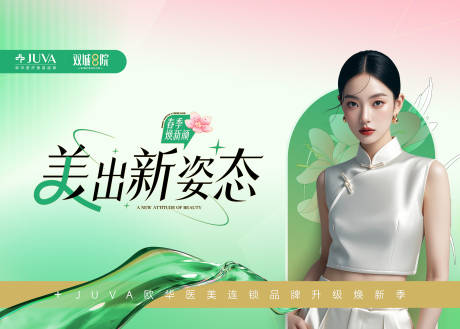 源文件下载【医美海报】编号：97460032142973120