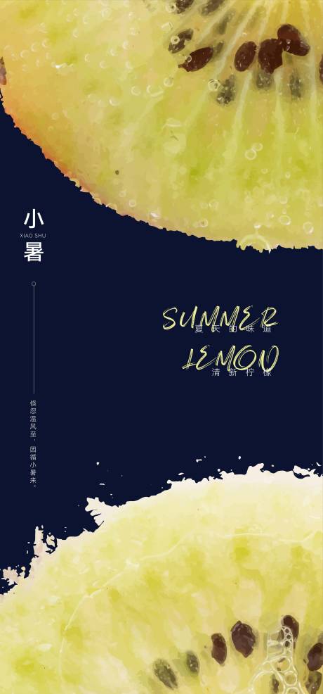 源文件下載【享設計】搜索編號：92010031687988125【小暑】