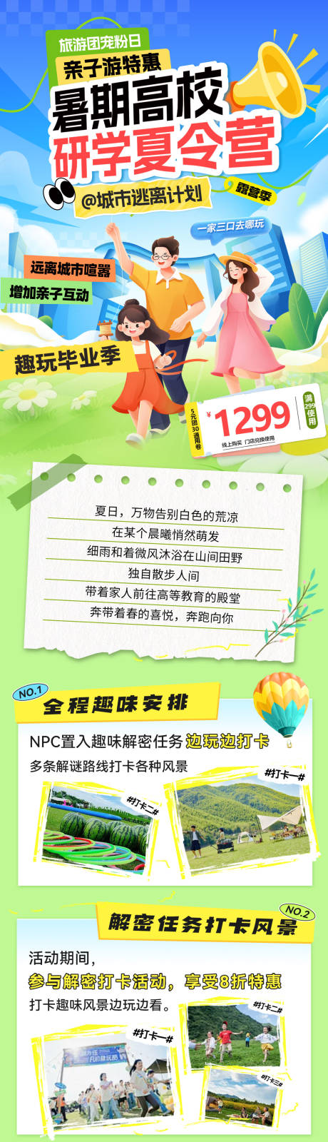 源文件下载【暑期高校研学游亲子旅游夏令营出游特惠】编号：65210032054048060