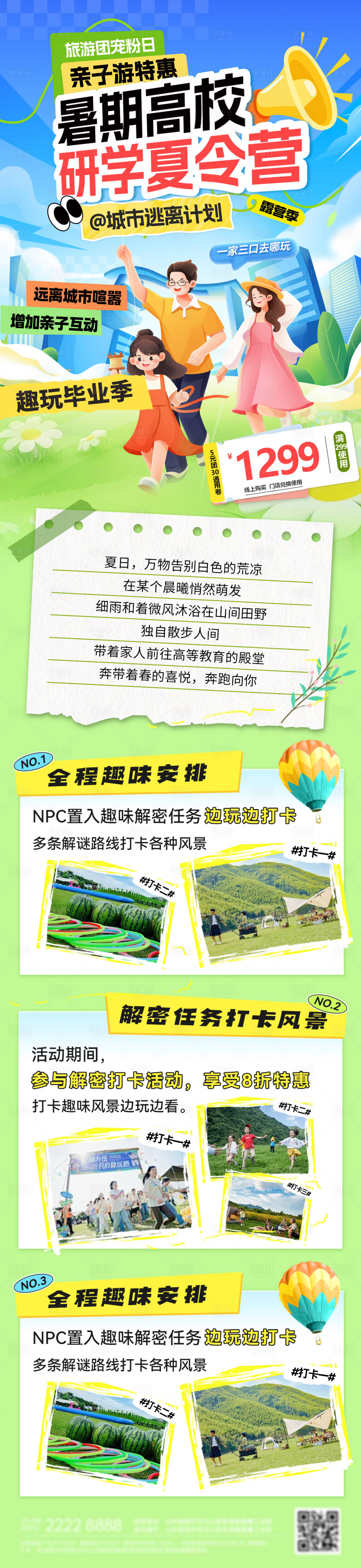 源文件下載【享設(shè)計】搜索編號：65210032054048060【暑期高校研學(xué)游親子旅游夏令營出游特惠】