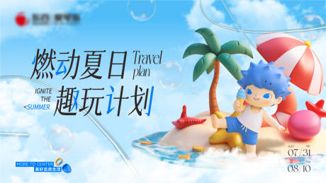 源文件下载【地产夏日趣玩主视觉】编号：60120032100603522