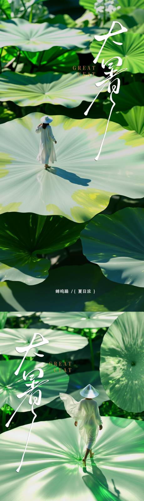 源文件下載【大暑節氣移動端海報】編號：43250031858443477