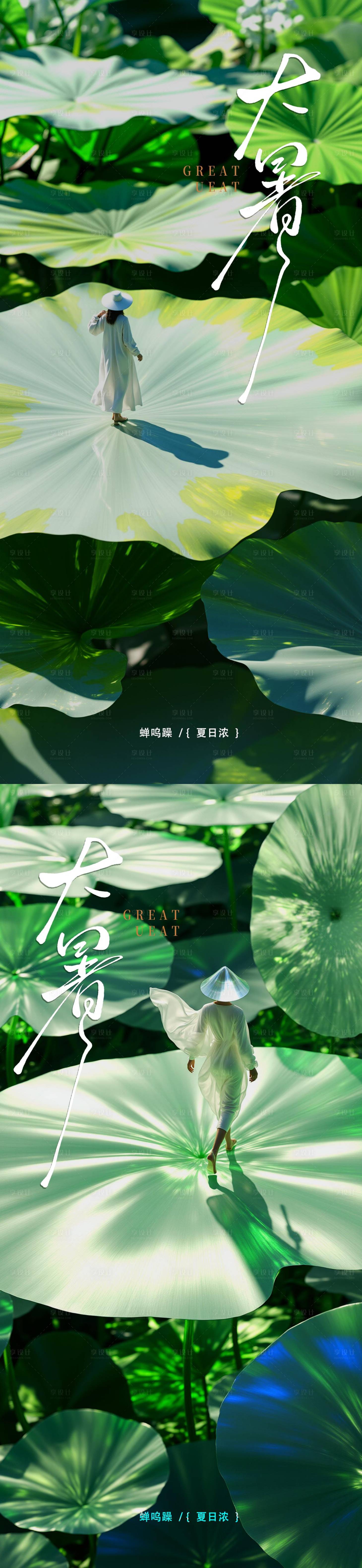 源文件下載【享設計】搜索編號：43250031858443477【大暑節(jié)氣移動端海報】