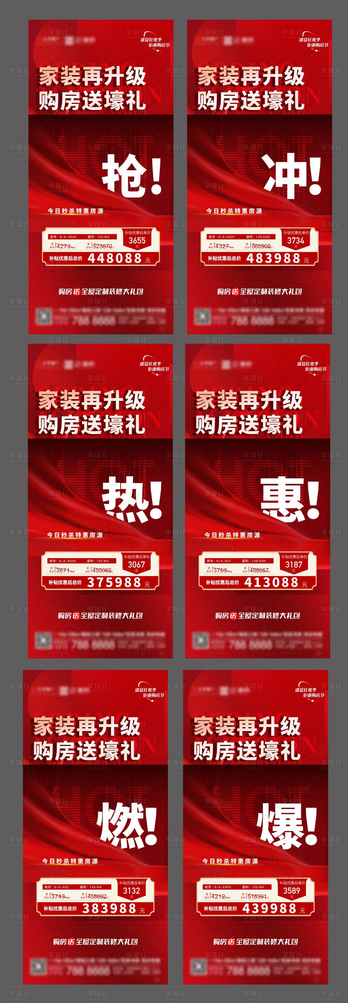 源文件下载【享设计】搜索编号：39080032174901326【每日一套特价房】