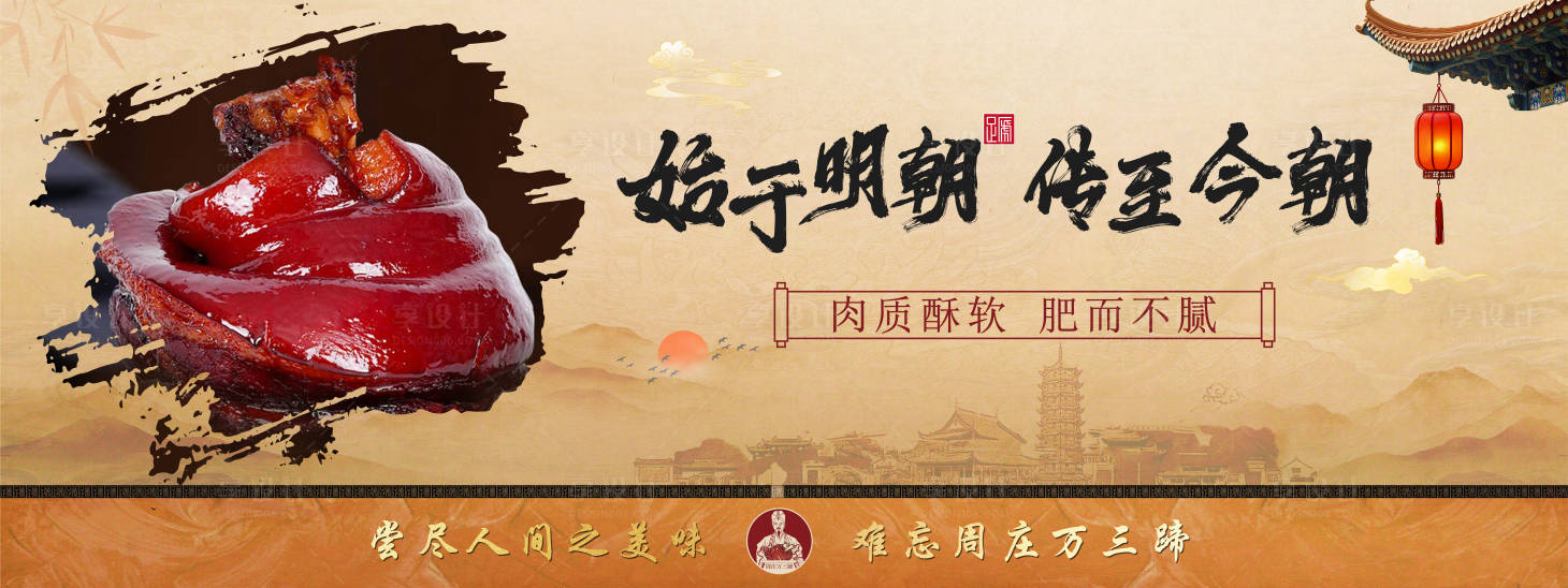 源文件下载【享设计】搜索编号：46060031947501930【万三蹄展板】