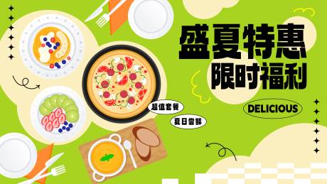 源文件下载【夏日手绘美食快餐活动展板】编号：27640031808266728