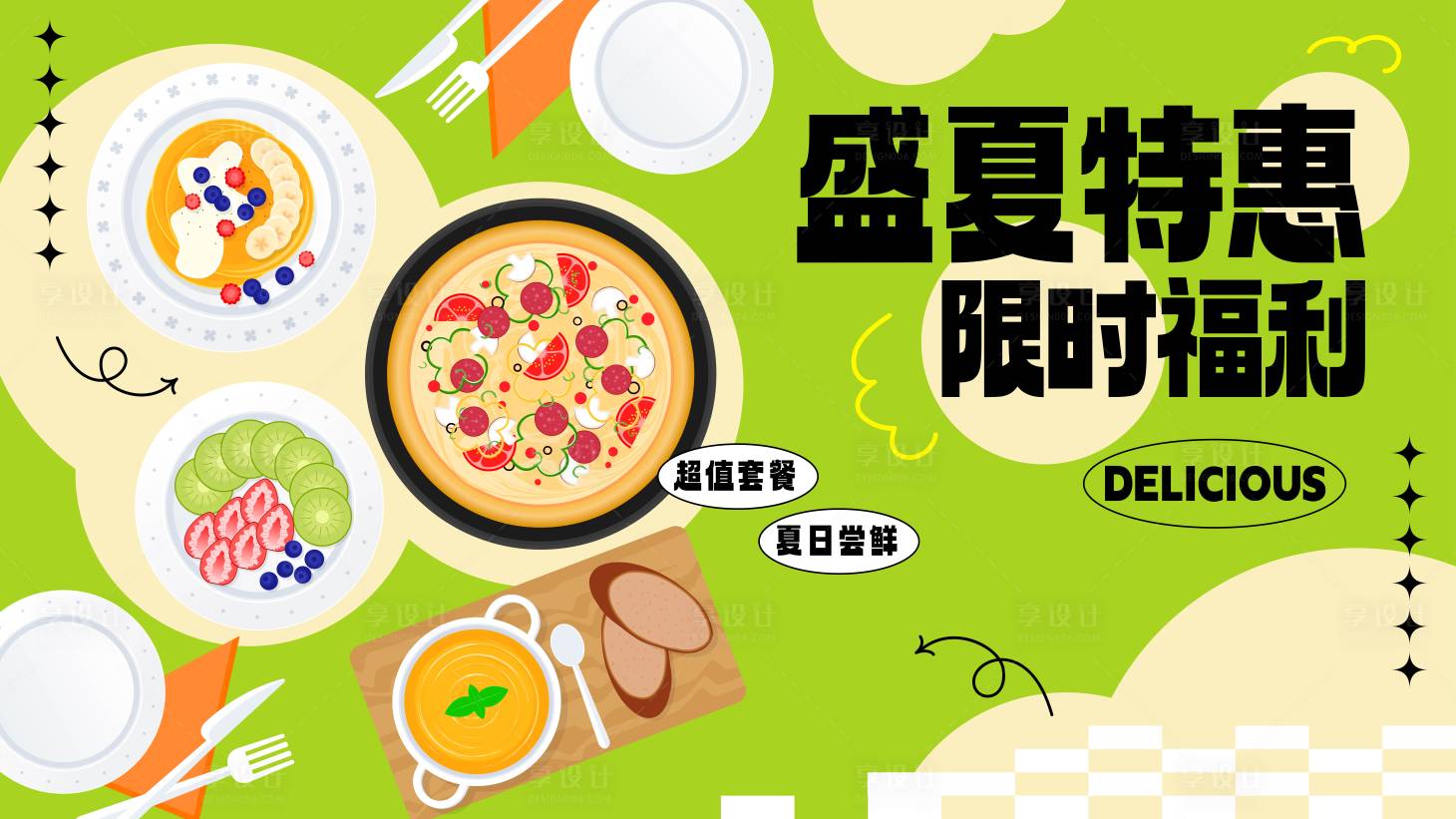 源文件下載【享設(shè)計(jì)】搜索編號(hào)：27640031808266728【夏日手繪美食快餐活動(dòng)展板】