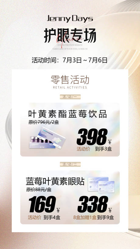 源文件下載【線上產品活動促銷海報】編號：29820031852276662