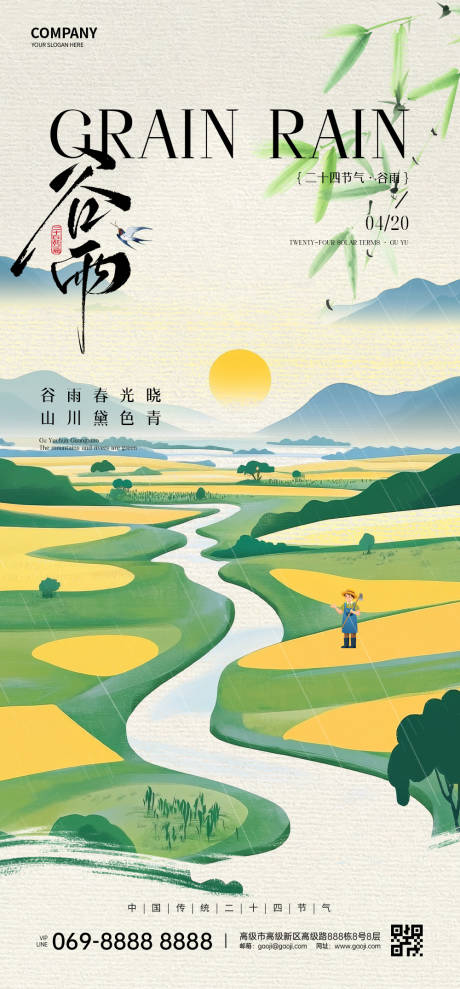 源文件下载【谷雨节气海报】编号：56260031935344982