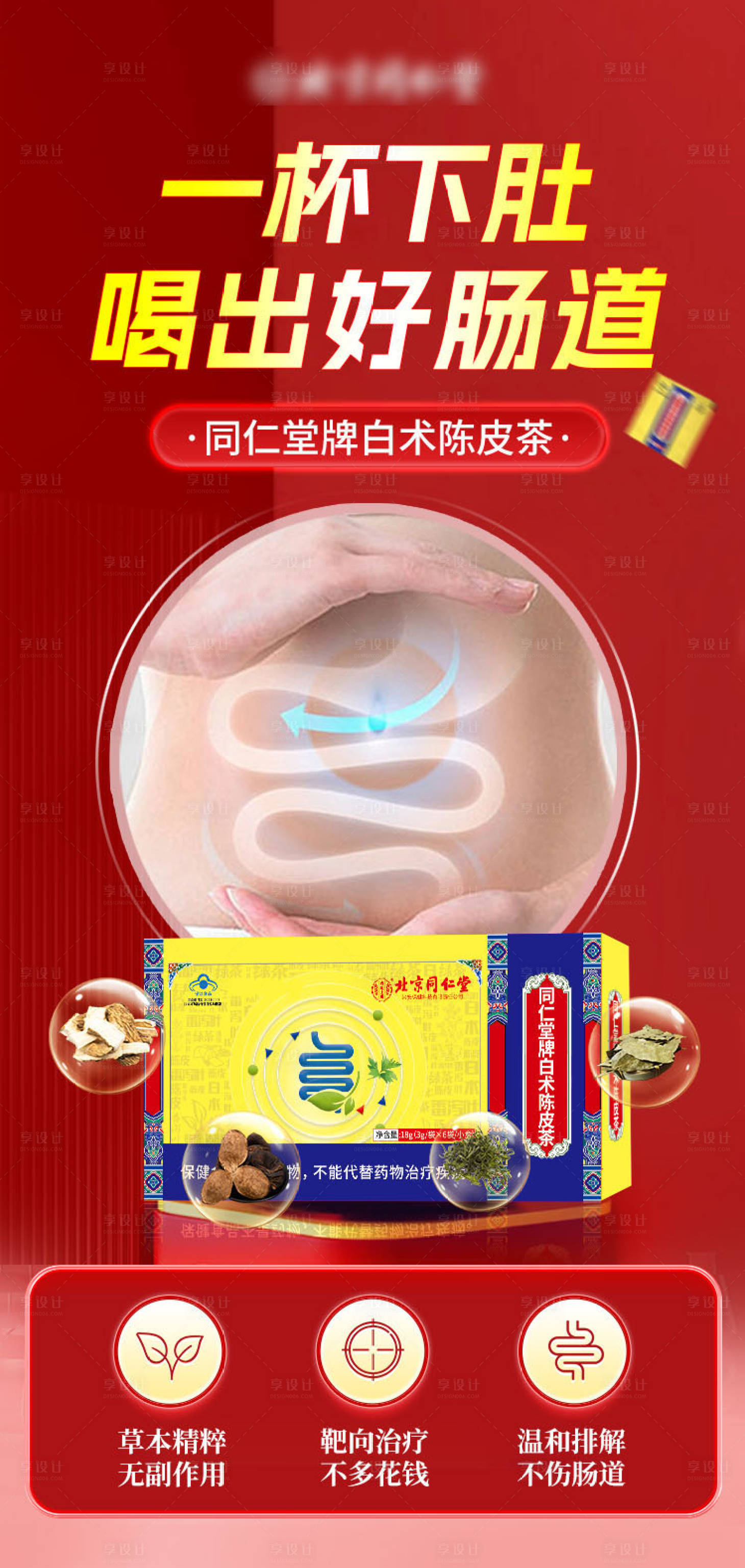 源文件下载【享设计】搜索编号：98460031800294087【便秘通便海报】