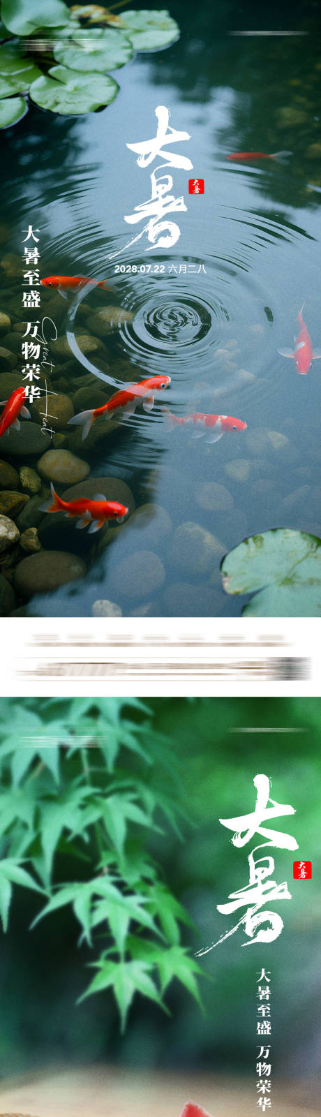 源文件下载【享设计】搜索编号：29890031964036213【大暑海报】