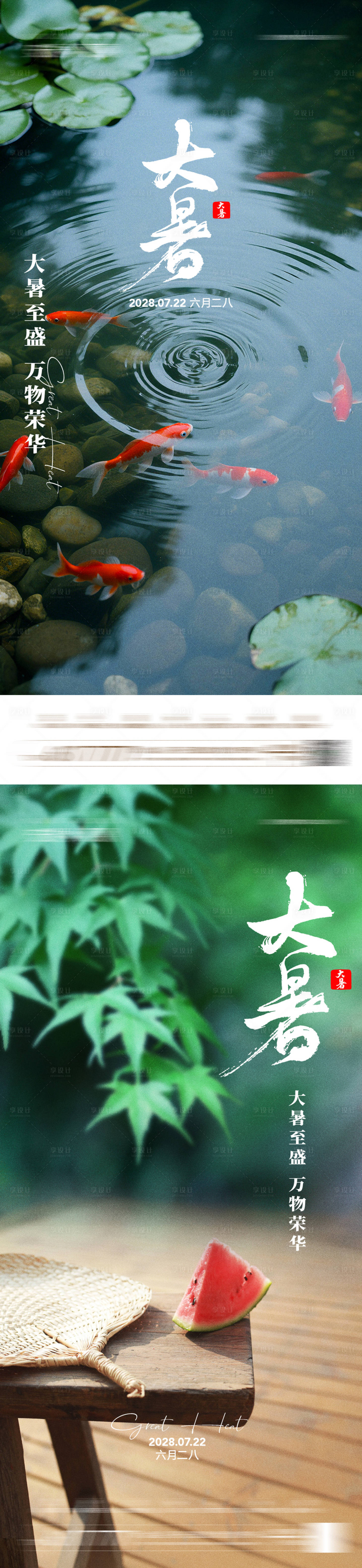 源文件下载【享设计】搜索编号：29890031964036213【大暑海报】