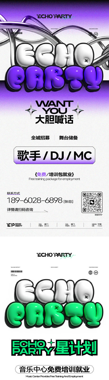 源文件下载【享设计】搜索编号：71110031931605788【酒吧夜店潮流招聘版式】
