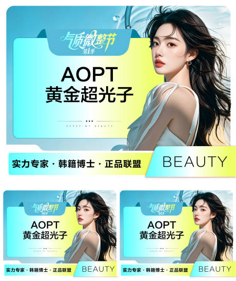 源文件下载【医美抖音美团头图】编号：58370031772785008