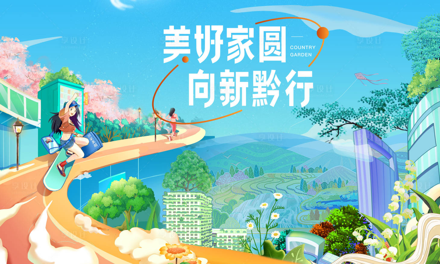 源文件下載【享設(shè)計】搜索編號：36570032230469191【地產(chǎn)清晰插畫】