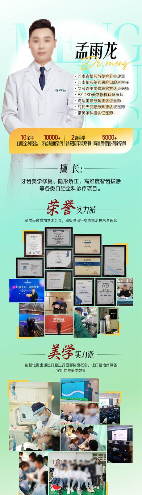 源文件下载【享设计】搜索编号：21980032188994647【整形美容专家医美长图海报  】