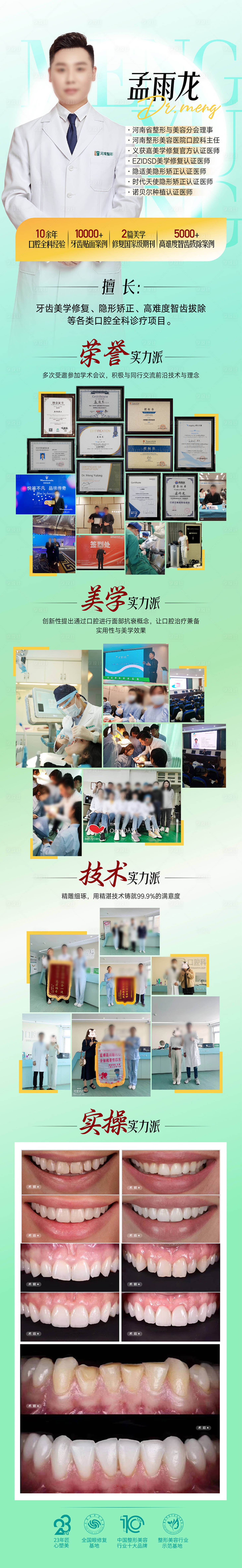 源文件下載【享設計】搜索編號：21980032188994647【整形美容專家醫(yī)美長圖海報  】